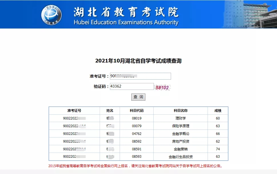 湖北自考成绩查询.webp.jpg