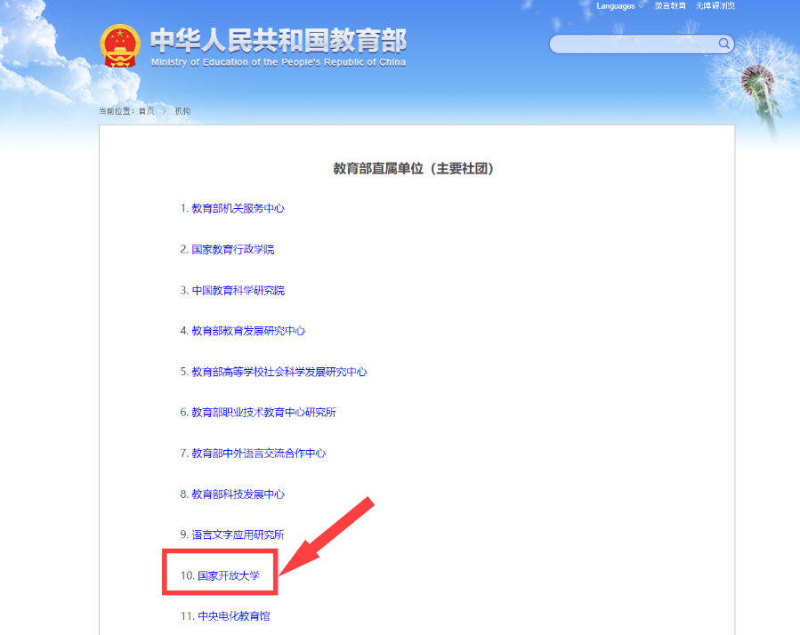 国开直属于教育部.png