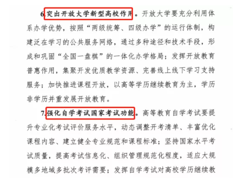 高等学历继续教育改革3.png