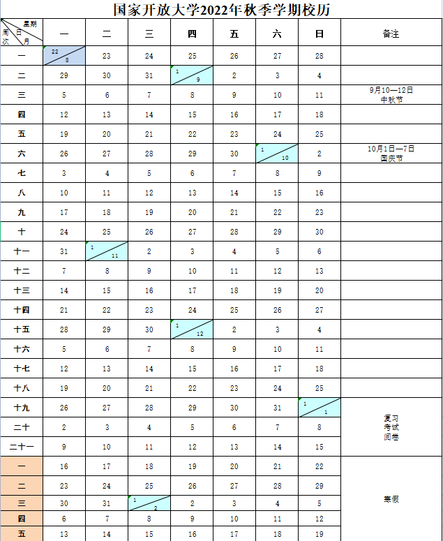 国家开放大学等你来报考！