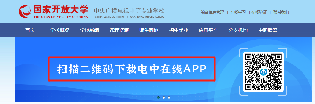 下载电中在线APP.png